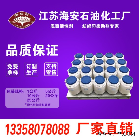 乳化劑AEO-15 MOA-15 電鍍光亮劑OS-15 乳化劑OS15