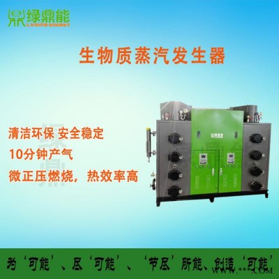 綠鼎能0.6噸燃油燃?xì)庹羝l(fā)生器600KG蒸汽節(jié)能環(huán)保鍋爐電鍍生物質(zhì)鍋爐
