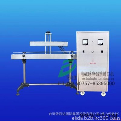 elida依利達 GLF-2100 高新區自動電磁感應鋁箔封口機、珠海金灣連續式鋁箔封口機、紅旗鋁箔封口機
