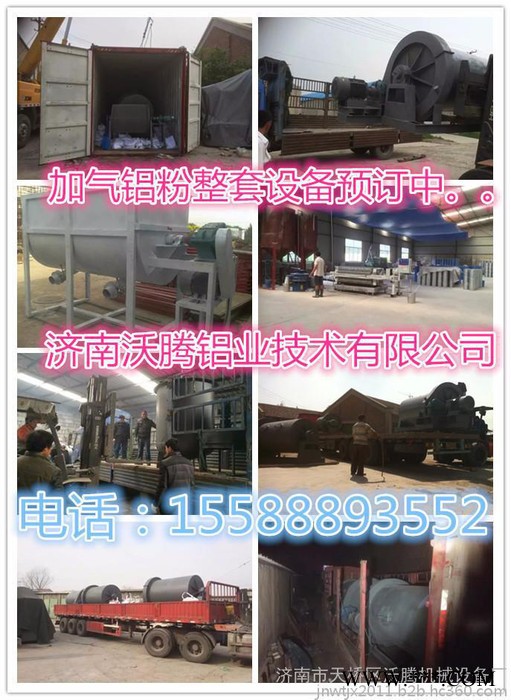 加氣鋁粉膏設(shè)備技術(shù)，濟(jì)南沃騰鋁業(yè)技術(shù)