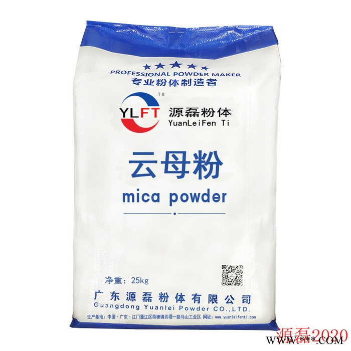 供應(yīng)云母粉,深圳云母粉,東莞源磊粉體供應(yīng)鋁粉云母粉涂料用云母粉、油漆用云母粉、塑料用云母粉 云母粉400目-5000目