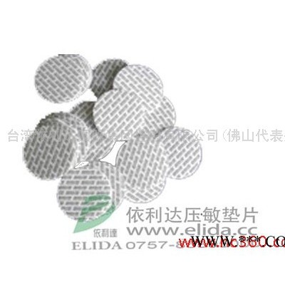 供應依利達Elida壓敏墊片/壓敏鋁箔墊片/壓敏鋁箔