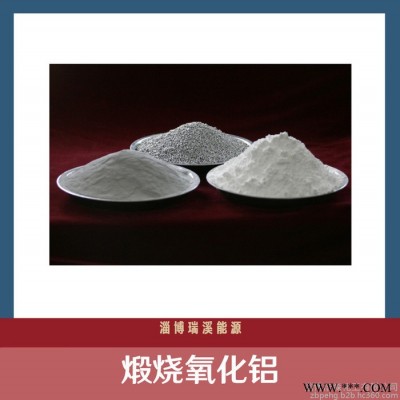 煅燒α氧化鋁 現貨銷售