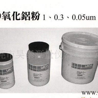 供應(yīng)金相制樣氧化鋁粉，金相拋光粉金相耗材