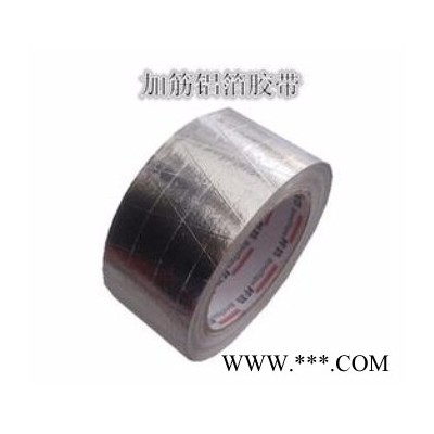 供應(yīng)高粘網(wǎng)格鋁箔布  鋁箔網(wǎng)格布膠帶  鋁箔加筋膠帶 加筋鋁箔膠帶