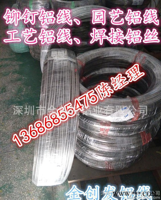 金創發6063合金鋁線，鉚釘鋁線，6061國標環保鋁絲，鋁焊絲，半