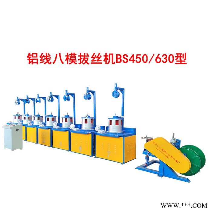 華豫長城鋁線八模拔絲機BS450-630型