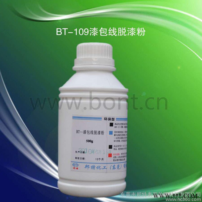 供應邦特BT-109鋁線脫漆