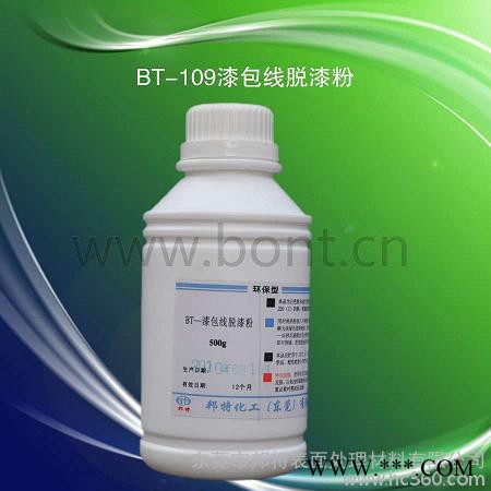 供應邦特BT-109鋁線脫漆粉