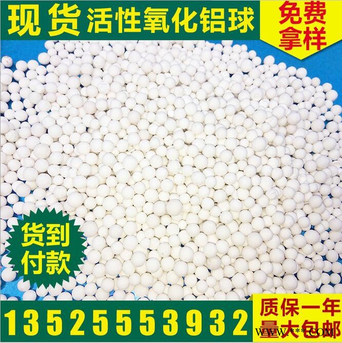 供應活性氧化鋁干燥劑 吸附劑催化劑載體除氟活性氧化鋁球