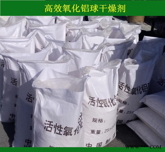 量大從優吸附塔填充物 干燥劑 氧化鋁球  活性氧化鋁球