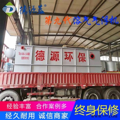 德源藍(lán)環(huán)保金屬件清洗污水處理設(shè)備 磷化污水處理設(shè)備推薦氣浮機(jī) 可定制