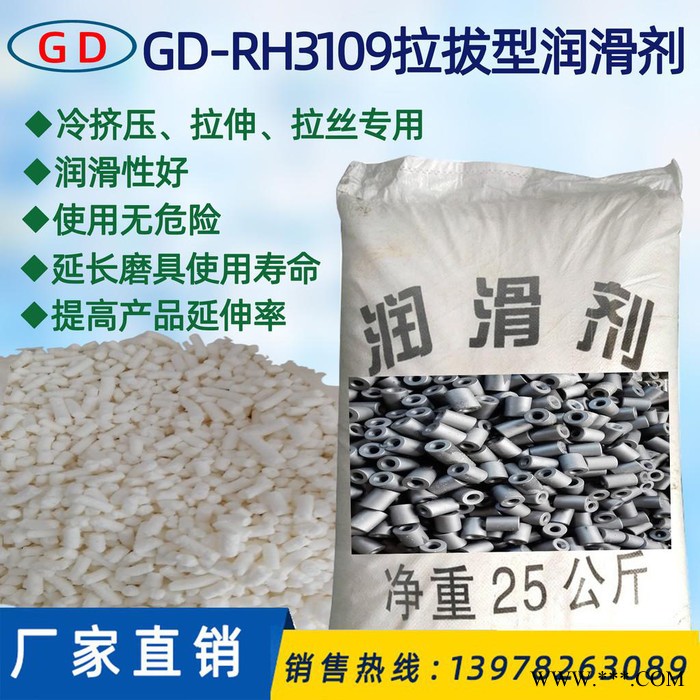 廠家供應 高品質拉拔潤滑劑 高效冷拉拉拔潤滑劑 GD-RH310 磷化皂化潤滑劑、金屬鋼管專用拉拔潤滑劑