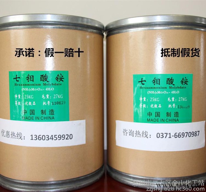 河南鄭州金山化工園區生產銷售銀山牌鉬酸銨農用葉面肥七號鉬酸銨用于農業電鍍磷化液 鉬粉系列