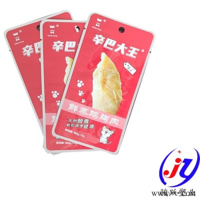 雞胸肉包裝袋A雞胸肉塑料包裝袋A雞胸肉鋁箔包裝袋A雞胸肉彩印包裝袋定做logo
