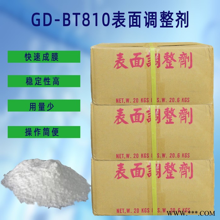 銷售磷化液專用表調劑 國電GD-BT810表面調整劑 金屬表面調整劑