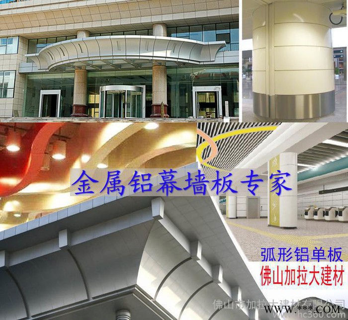 弧形鋁單板 深圳福田汽車站外墻、包柱專用 氟碳涂層廣東直銷