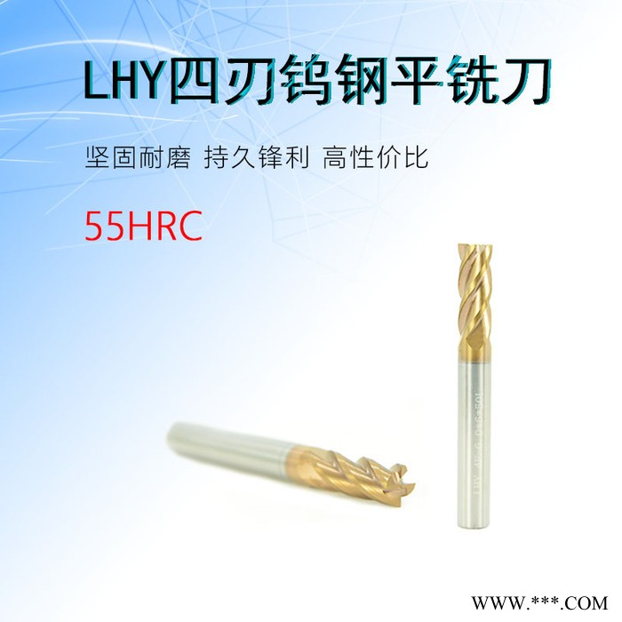LHY超硬55度4刃數控鎢鋼銑刀硬質合金立銑刀涂層加長鍵槽平底刀數控鋁用立銑刀CNC刀具