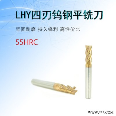 LHY超硬55度4刃數控鎢鋼銑刀硬質合金立銑刀涂層加長鍵槽平底刀數控鋁用立銑刀CNC刀具