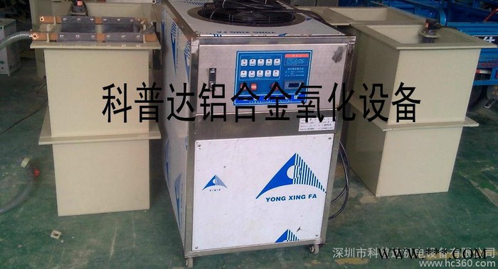 河北、保定、邯鄲、山東、煙臺、濟南氧化設備、陽極氧化設備、普通氧化設備、鋁合金氧化設備、導電氧化設備、超聲波前處理設備
