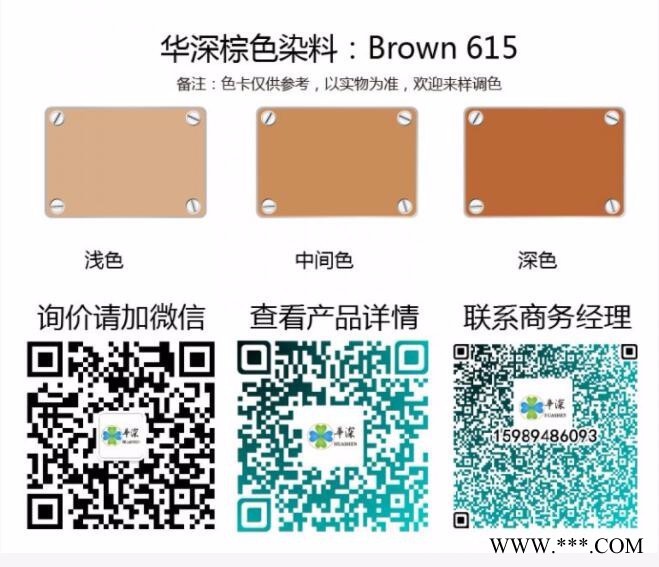 華深 陽極氧化染料