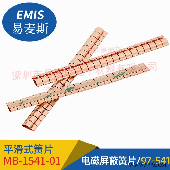 鈹銅簧片MB-1541-01，真空熱處理，10萬次壓縮不變形，背膠
