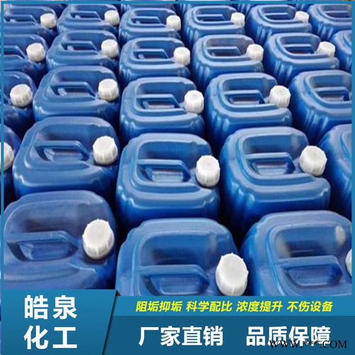 皓泉HQ-800銅材除銹劑環保銅黑斑光亮清洗劑銅材熱處理氧化處理劑