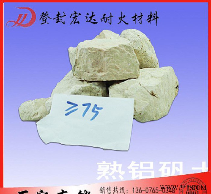 熟鋁礬土，耐火原料，鋁礬土熟料，高鋁耐火骨料直銷