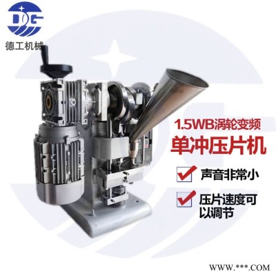 廣州直銷海鹽壓片機 鐵粉壓片機設備 5T單沖鹽片壓片機