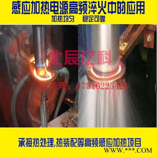 供應北辰億科120kw,160kw,320kw熱處理高頻感應加熱電源,數字化感應加熱電源標準 數字化感應加熱電源價格