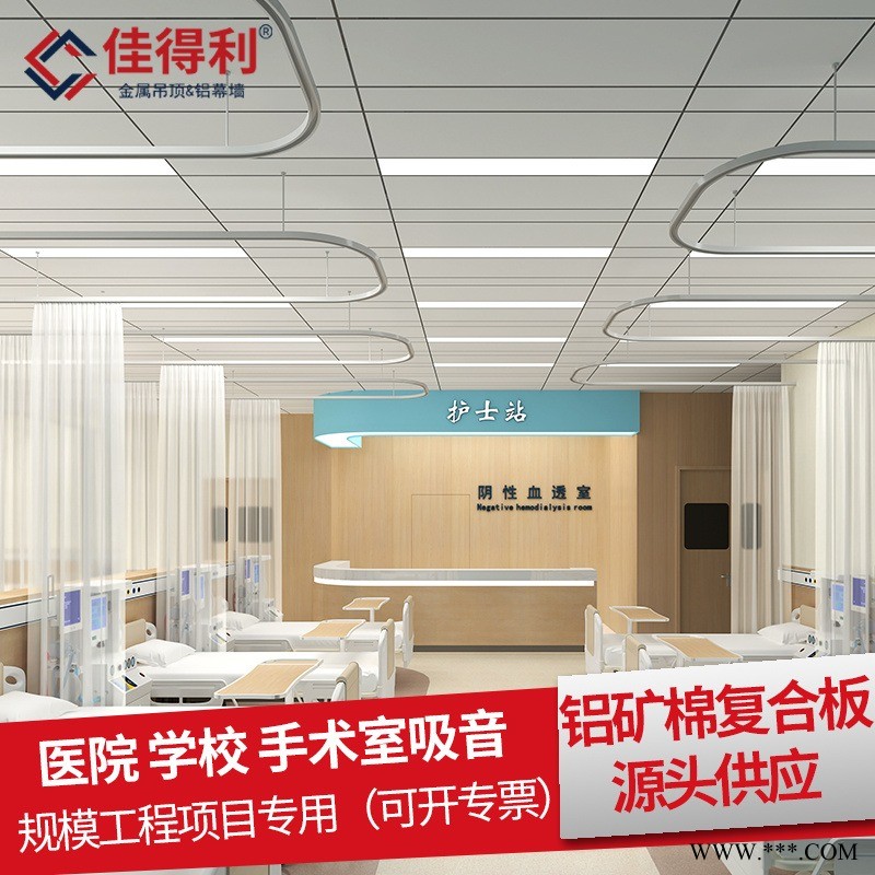 金屬天花板廠家供應 佳得利生產酒店醫院辦公室600*1200鋁礦棉復合板吊頂天花 工程鋁板規格可定制