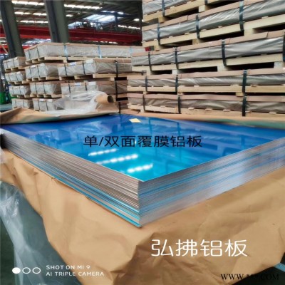 弘拂鋁業 防滑鋁板 1060鋁板 加工定制