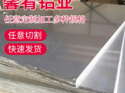 【馨肴鋁業(yè)】提供進口中厚合金鋁板 5056鋁板