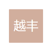 吉林越豐建設(shè)工程有限公司