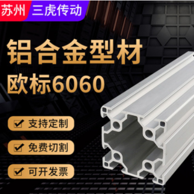 鋁型材 流水線6060單槽系列機(jī)器框架鋁型材 工業(yè)流水線鋁型材鋁管