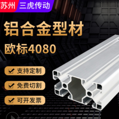 批發4080歐標流水線鋁棒方通 鋁合金雙槽鋁管工業鋁型材加工定制