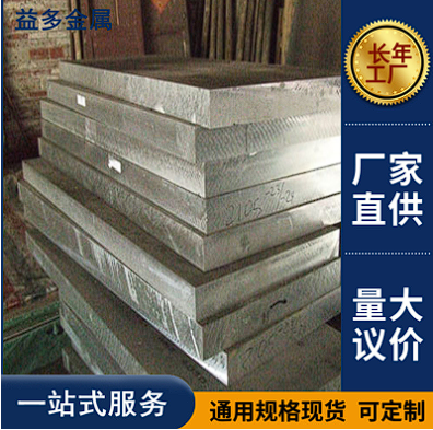 6061鋁板廠家鋁合金板材 任意零切 批發(fā)零售鋁板 中厚鋁板