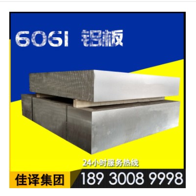 6061鋁型材 鋁板材6061-t651鋁合金鋁板 加工切割