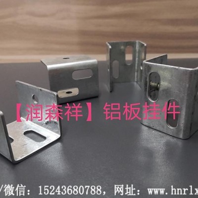 鋁板掛件廠家/U型鋁板掛件/鋁板掛件定制/墻體鋁板掛件定制