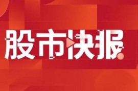 明泰鋁業：前8月鋁板帶箔銷量為81.8萬噸